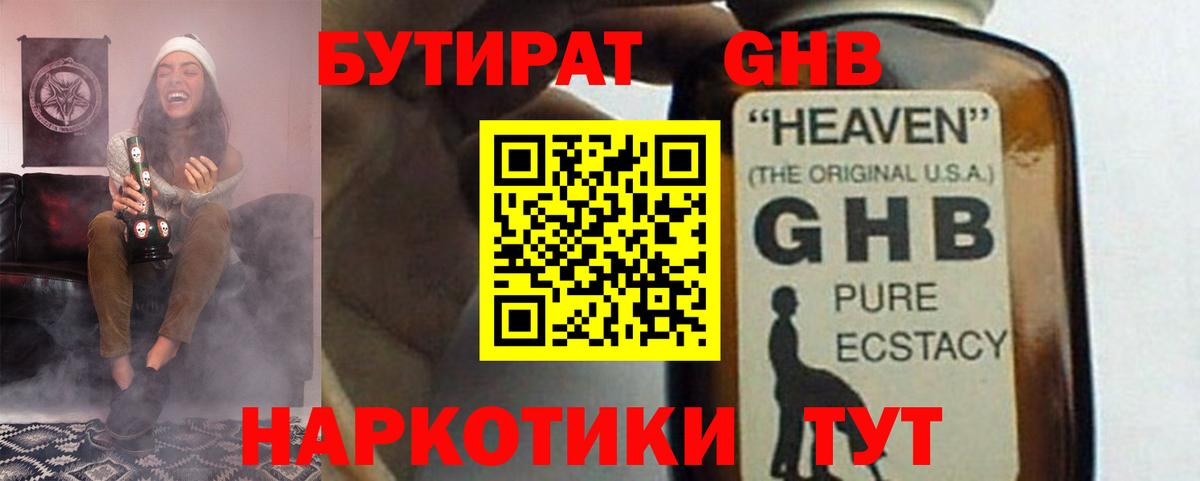 БУТИРАТ буратино Полевской