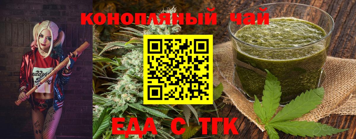 Еда ТГК марихуана  Вход с VPN  Полевской 