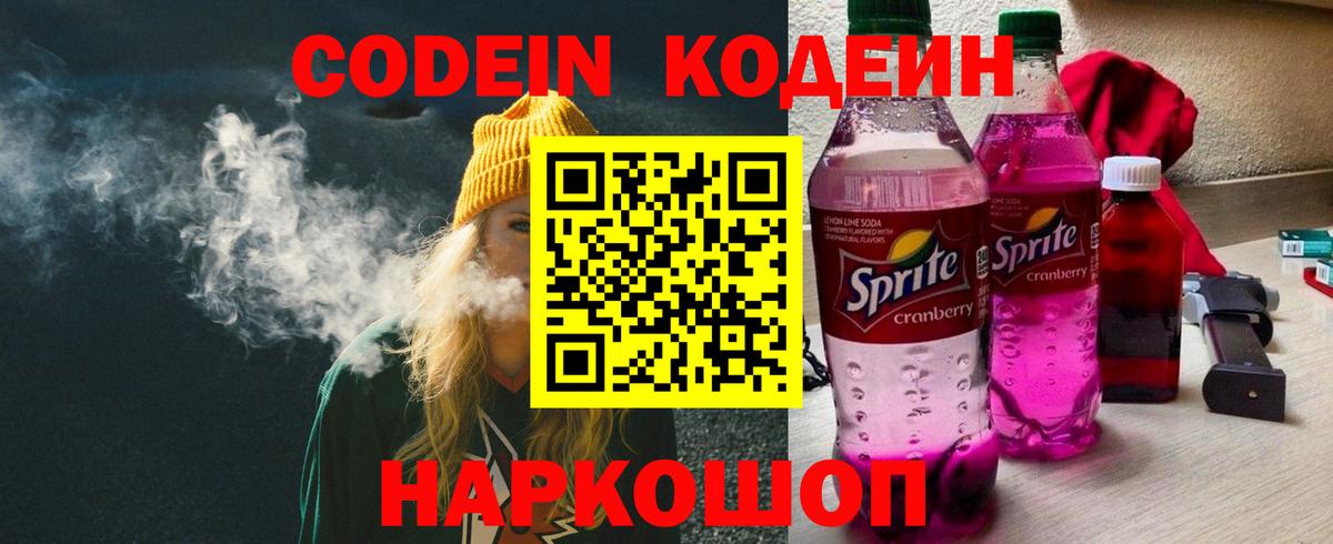 Кодеиновый сироп Lean напиток Lean (лин)  Кодеин напиток Lean (лин)  Полевской  Вход с VPN 