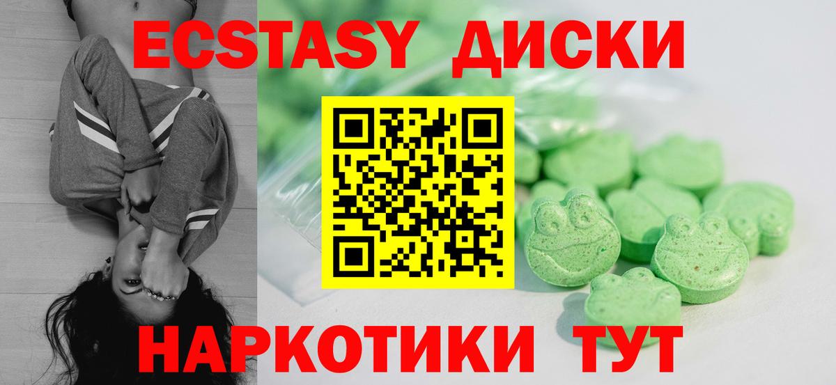 Ecstasy  ЭКСТАЗИ ешки  Вход с VPN  ЭКСТАЗИ диски  мега ONION  Полевской 
