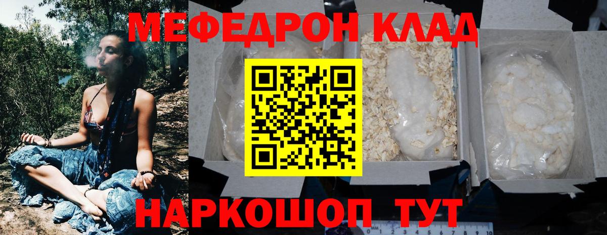 Меф мяу мяу мука Полевской