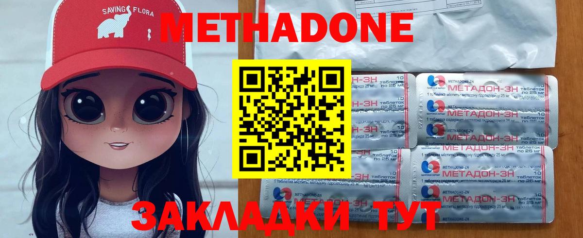 МЕТАДОН methadone  Метадон белоснежный  Вход с VPN  Полевской 